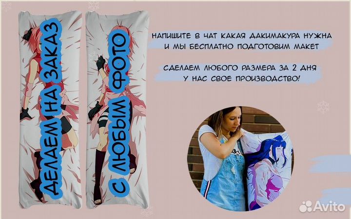 Дакимакура с вау эффектом