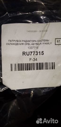 Патрубок Опель