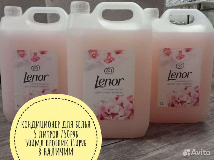 Кондиционер для белья 5 литров