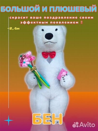 Белый мишка на праздник, экспресс-поздравление