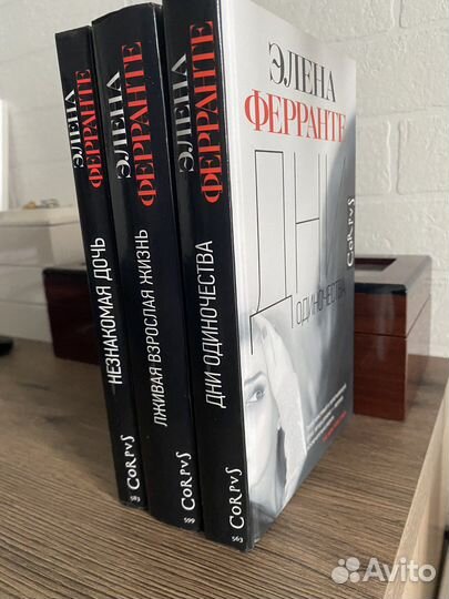 Три книги Элены Ферранте