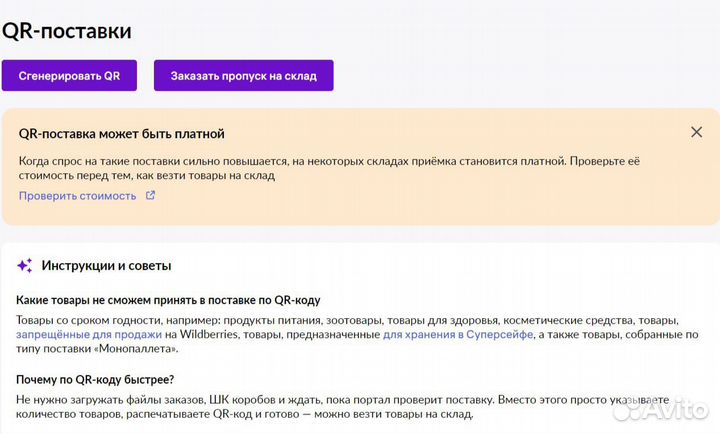 Создание поставки WB Ozon