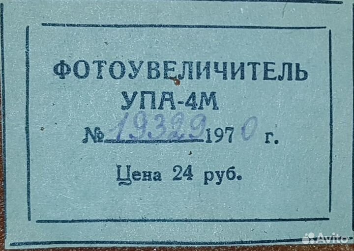 Фотоувеличитель упа 4М