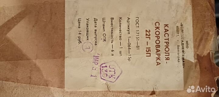 Скороварка СССР новая