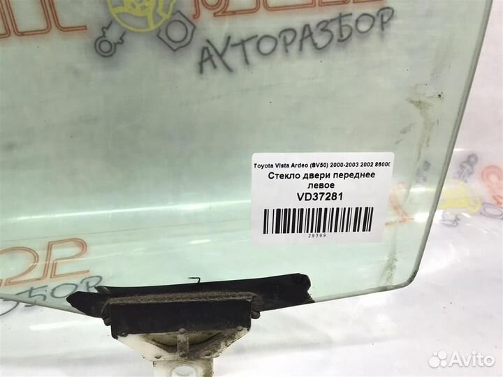 Стекло двери переднее левое Toyota Vista Ardeo (S
