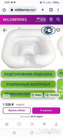 Ванночка для мытья головы