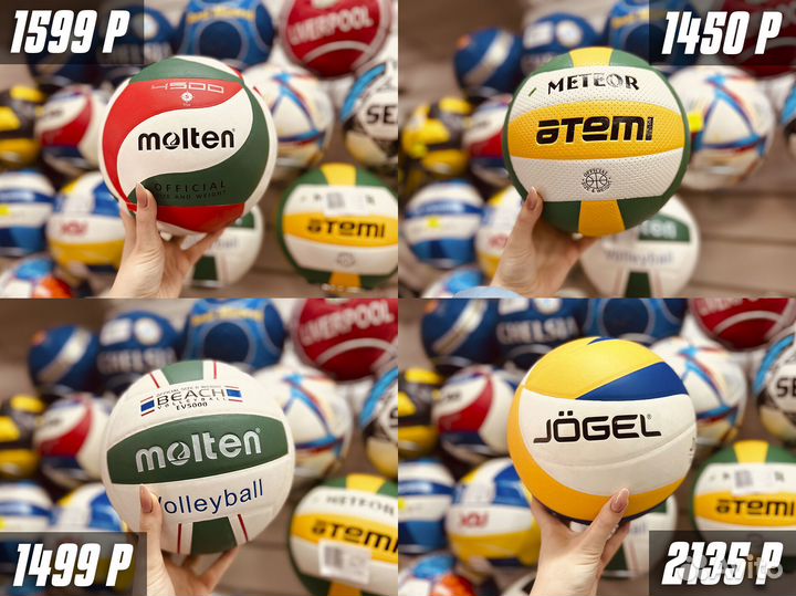 Волейбол мяч