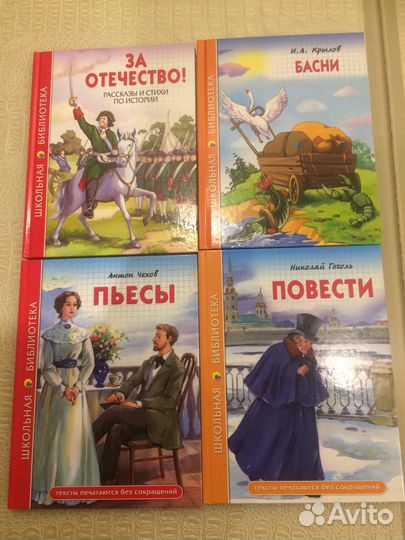 Детские книги. Серия «Школьная библиотека»