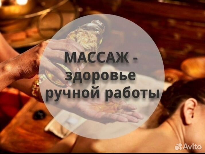 Массаж на дому