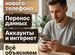 Настройка смартфонов Android и iPhone на дому, Абинск