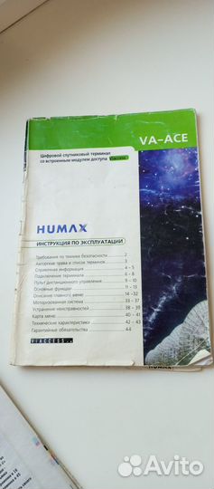 Спутниковый терминал