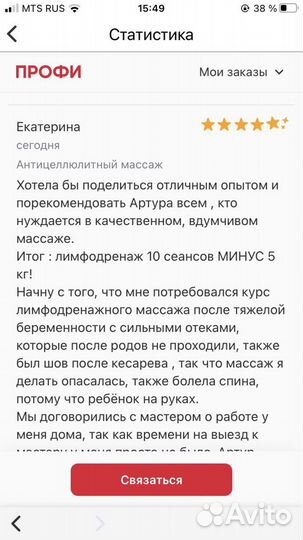 Массаж (выезд на дом)