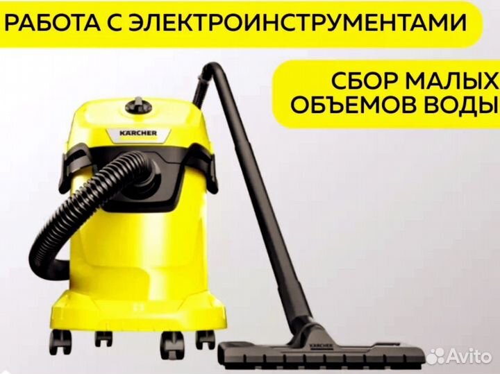 Пылесос Kархер 1000 Вт с розеткой; фильтр (новый)