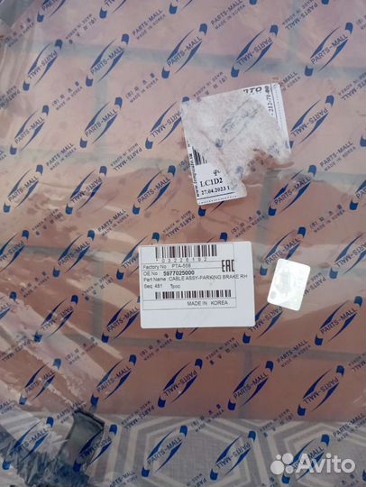 Троса ручника Hyundai accent 2 шт