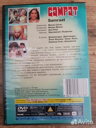 DVD диск Самрат,Индия,1982г. Советский дубляж