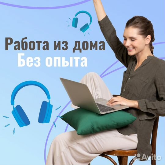 Менеджер по работе с клиентами удаленно