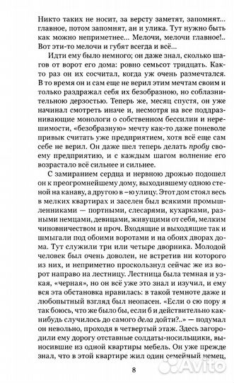 Преступление и наказание