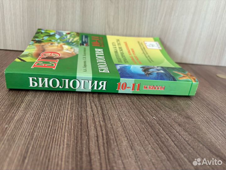 Биология подготовка к ЕГЭ 10-11 класс