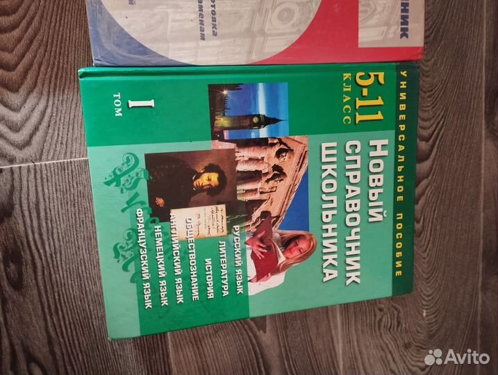 Справочник школьника