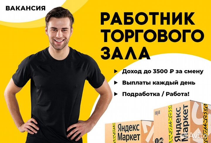 Работник торгового зала ежедневные выплаты м. Щелк