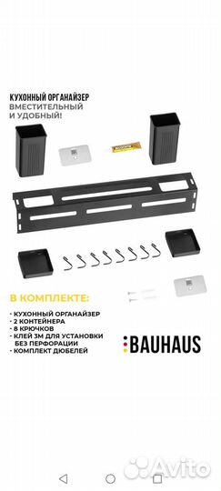 Органайзер кухонный Bauhaus