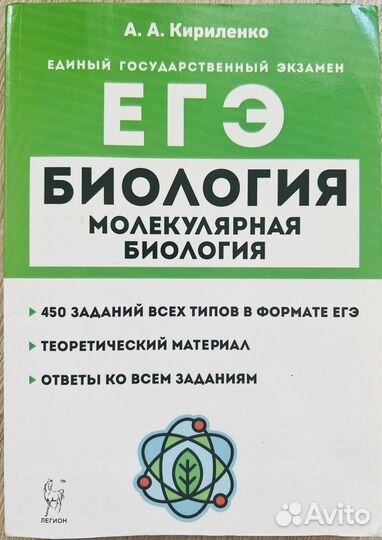 Молекулярная биология ЕГЭ