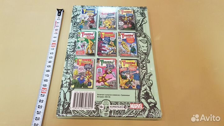 Комикс: Железный человек (Классика Марвел) в слюде