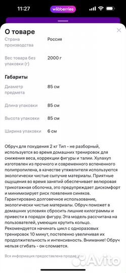 Обруч для похудения тяжелый