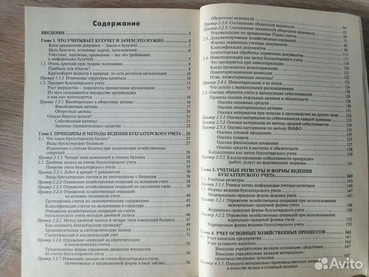 Самоучитель по бух.учету под ред. Г.Ю. Касьяновой