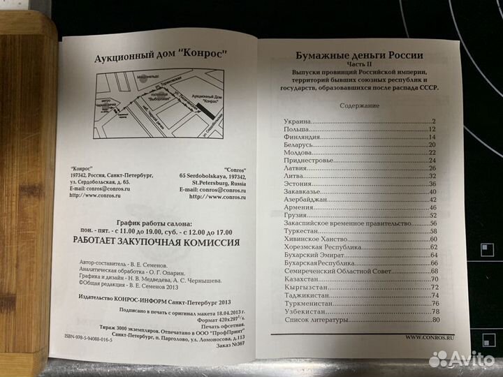 Каталог-справочник