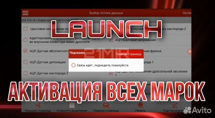 Launch активация,обновление,продление 529 марок