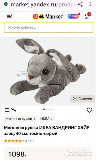 Мягкие игрушки Икеа, Lamaze