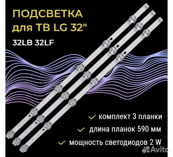 Led подсветка для LG32LB LG inotek DRT 3,0 32 a,b