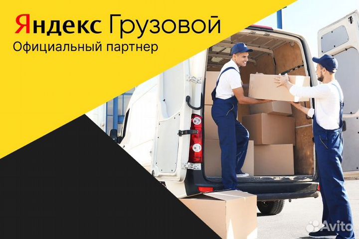 Яндекс грузовой.Вакансия водитель на личном авто