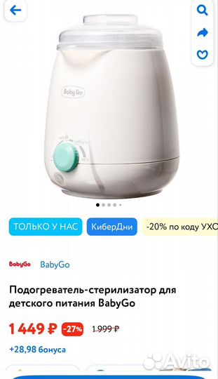 Подогреватель-стерилизатор для детского питания