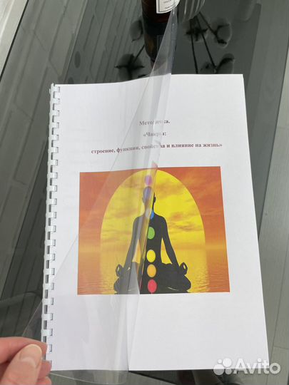 Методичка.Чакры:строение,функции,свойства