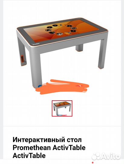 Интерактивный стол