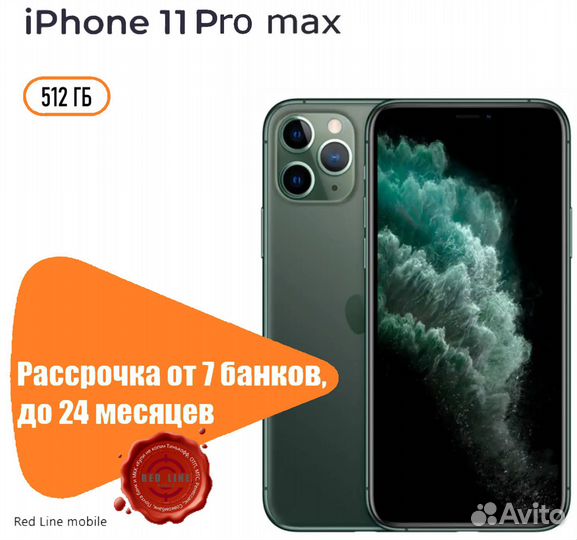 iPhone 11 Pro Max, 512 ГБ