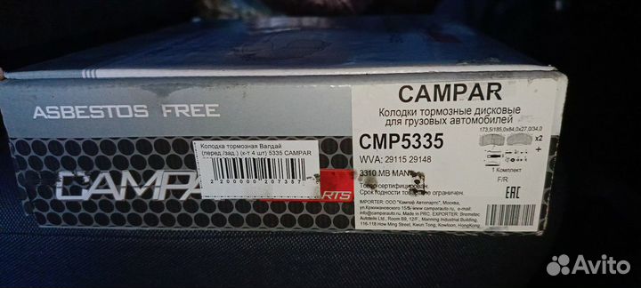 Тормозные колодки газ Валдай