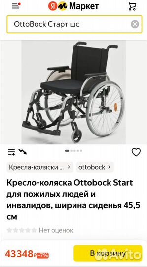 Кресло коляска инвалидная новая (с доставкой)