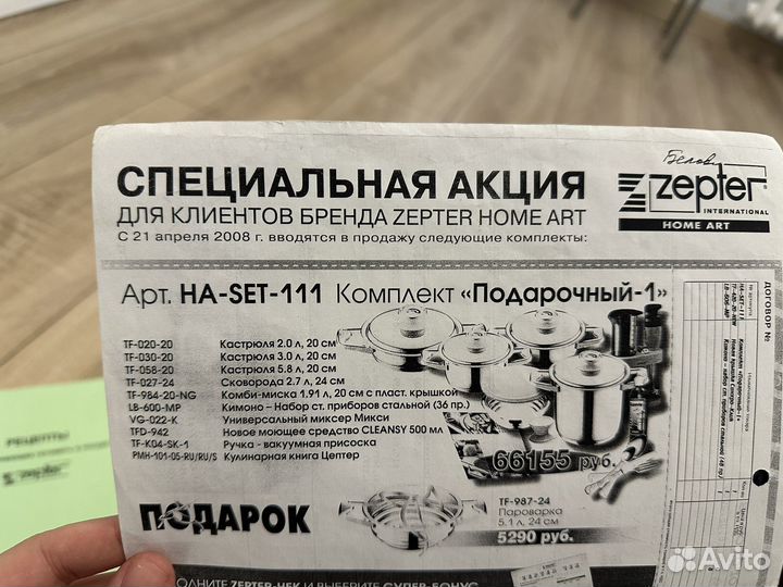 Пароварка zepter