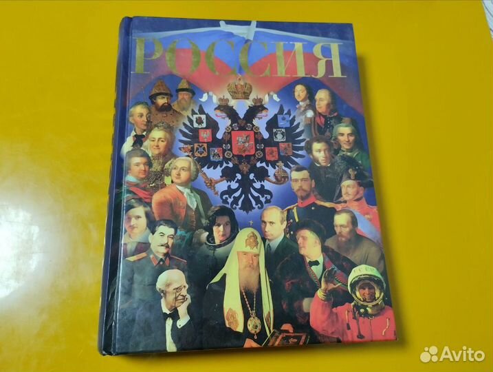 Иллюстрированная энциклопедия Россия