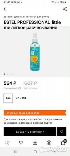 Двухфазный спрей для волос Estel (детский)