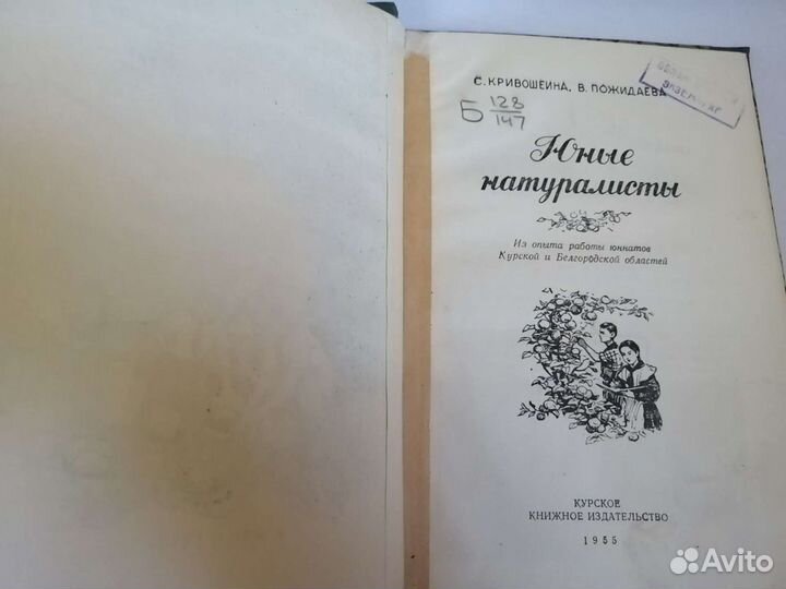 Юные натуралисты