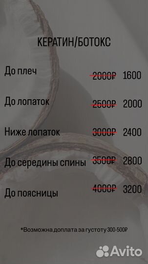 Кератиновое выпрямление, Ботокс, Прикорневой объем