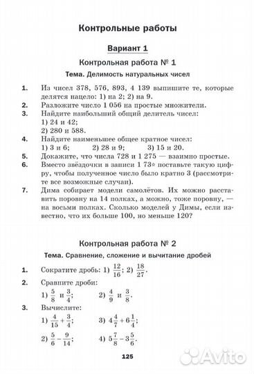 Математика. Дидак. матер. / А.Г. Мерзляк (6 класс)