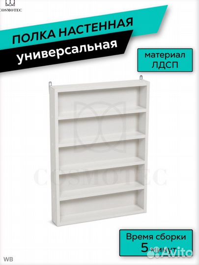 Полка навесная белая