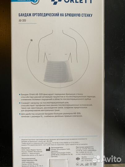 Бандаж послеоперационный