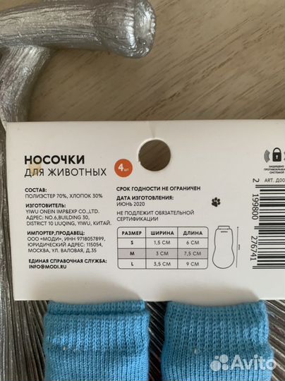 Носочки для мелких пород собак