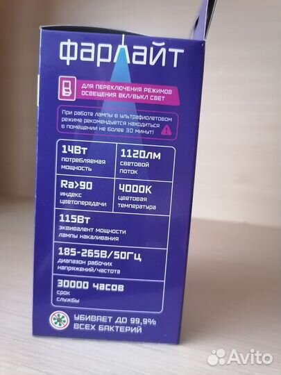 Лампа бактерицидная, светодиолная